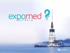 ＂海純＂土耳其之旅——2019年第二十六屆伊斯坦布爾國際醫療器械展覽會